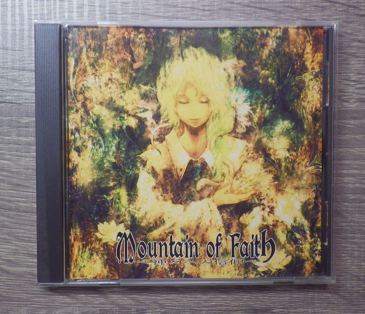 MyonMyon / Mountain of Faith ～神々への信仰～ 同人音楽 同人メタル 東方アレンジ 2007年作品