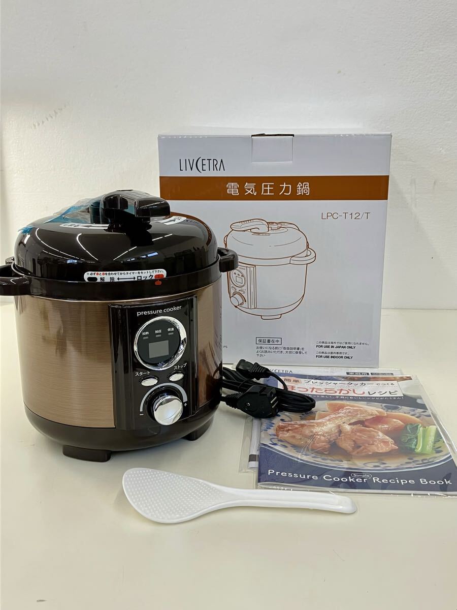 今2605-931 リブセトラ 電気圧力鍋 LPC-T12/T LIVCETRA ブラウン 1.2L 家庭用 レシピ本付き 未使用品 通電確認済み （一）