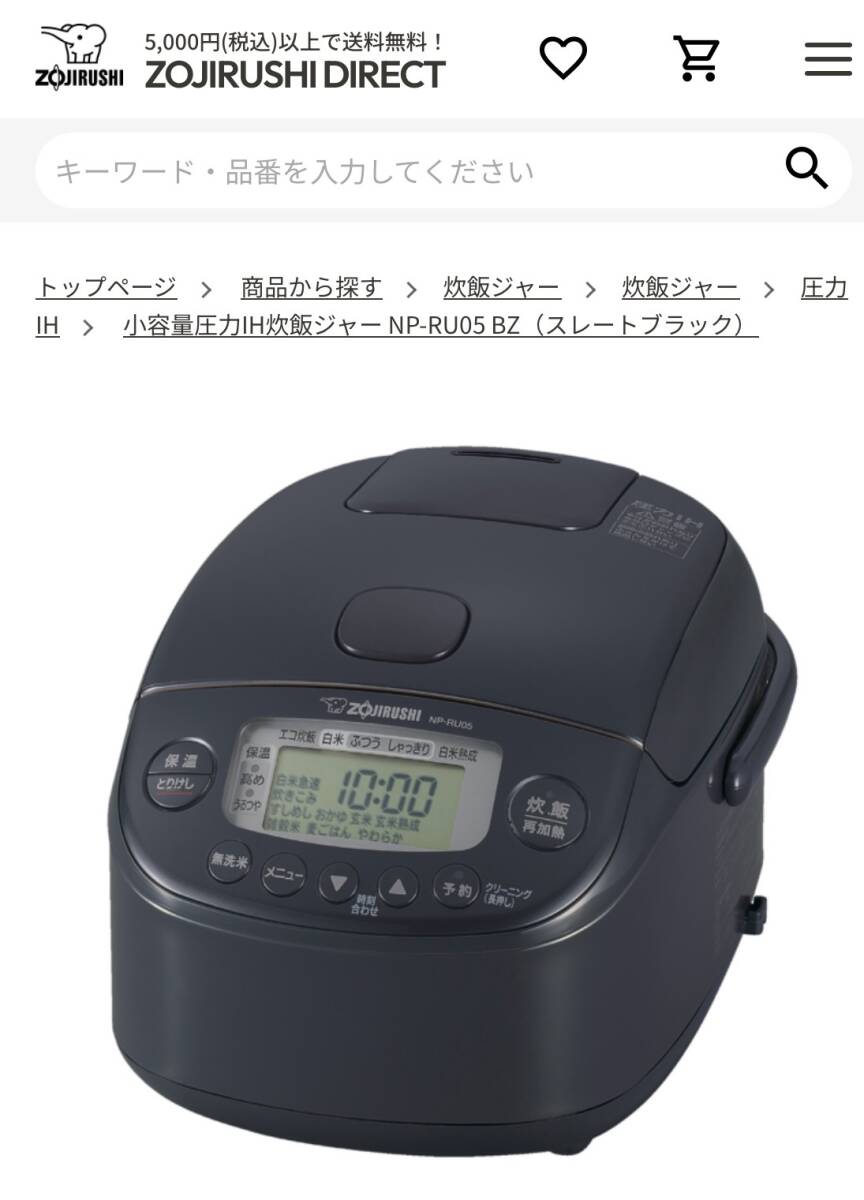 新品！象印　圧力IH炊飯ジャー極め炊き NP-RU05-BZ （3合）2025年製