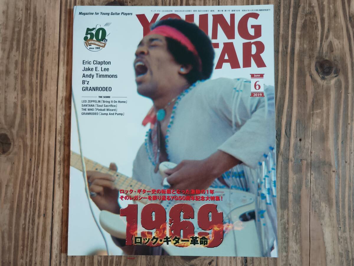 b■YOUNG GUITAR ヤングギター 2019年6月号　1969年～ロック・ギター革命～ エリック・クラプトン B'z ジェイク・E・リー グランロデオ