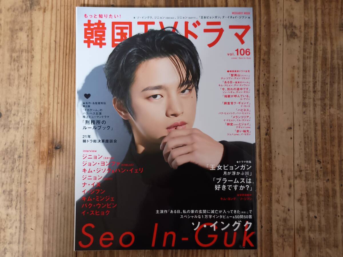 b■韓国TVドラマ 2022 vol.106　ソ・イングク ジニョン キム・ジソク&ハン・イェリ ジョン・ヨンファ ナ・イヌ イ・ジフン イ・スヒョク