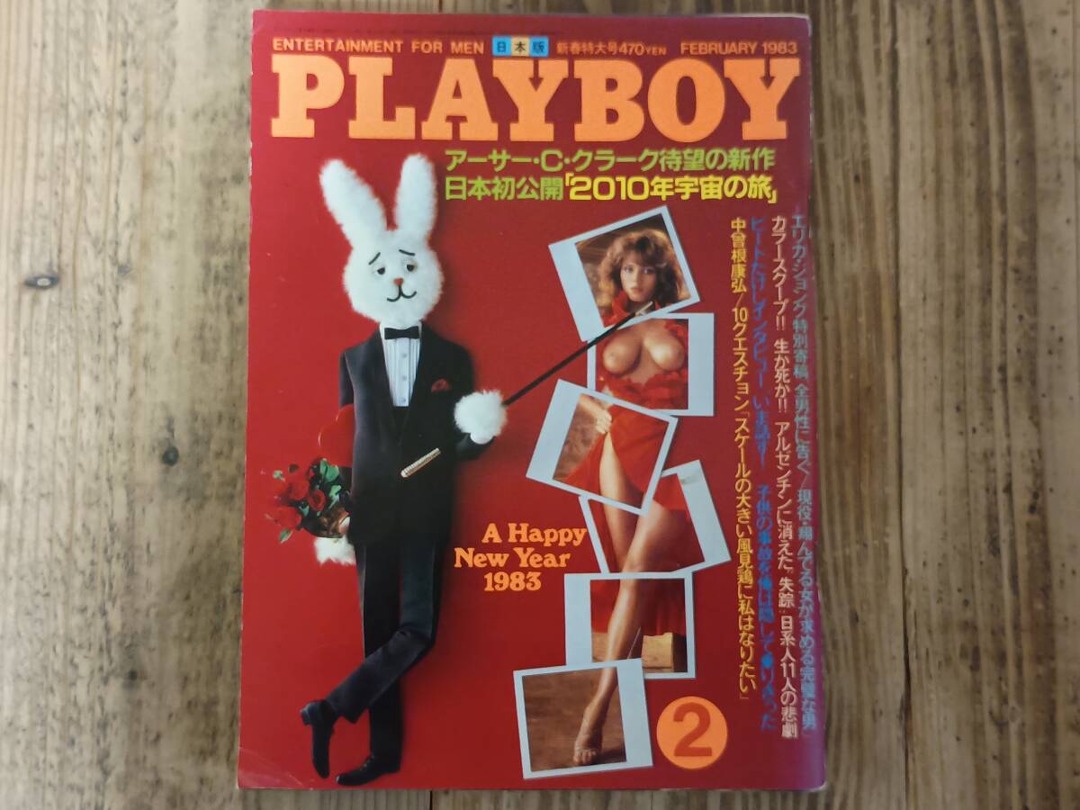 b■PLAYBOY日本版 1983年2月号　エリカ・ジョング ギャビー・アニセッテ ロニー・チン 田淵幸一 ビートたけし リチャード・フェグレイ