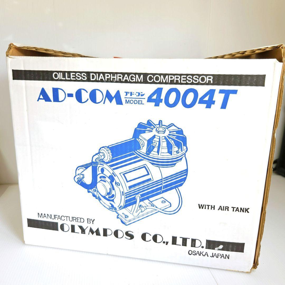 オリンポス AD-COM 4004T/HP-100D/ATF-111 アドコン コンプレッサー トランスフィルター エアブラシ OLYMPOS
