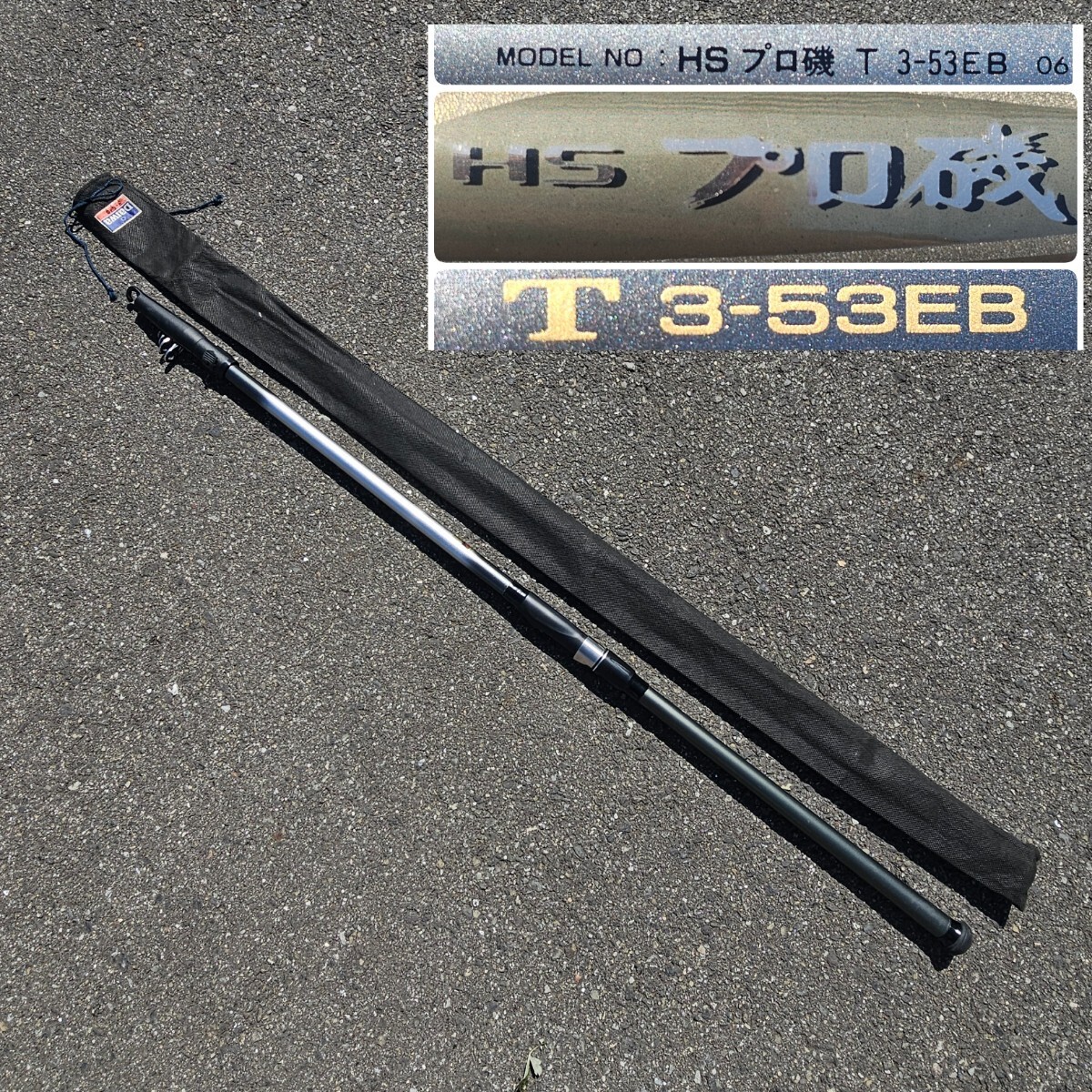 ai37 DAIWA ダイワ 磯竿 HS プロ磯 T3-53EB 振出ロッド 遠投カゴ釣り 遠投サビキ釣り 泳がせ釣り 青物ワラサ イナダ マダイ タチウオ チヌ