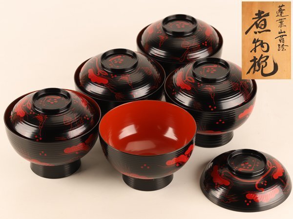 【琴》送料無料 茶懐石道具 蓬莱山蒔絵 煮物椀五客 共箱 未使用品 WP694