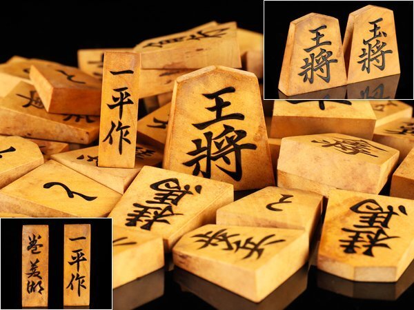 【琴》送料無料 将棋道具 一平作 巻菱湖 盛上将棋駒 箱付 WP329