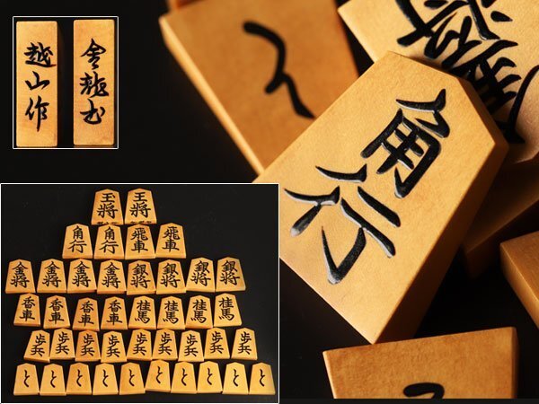 【琴》送料無料 将棋道具 越山作 本柘植 盛上駒 将棋駒 WP335
