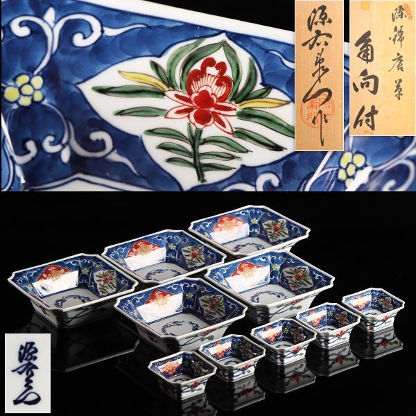 【琴》送料無料 館林源右衛門作 染錦唐草 角向付 大小五客 共箱 UG385