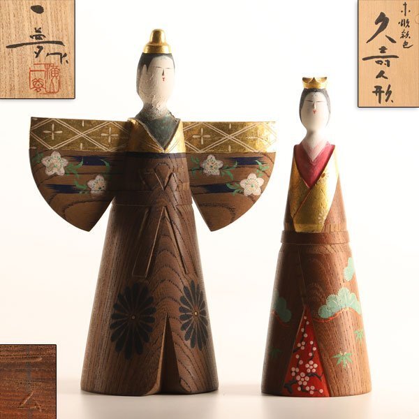 【琴》送料無料 横山一夢作 木彫彩色 久寿人形 共箱 HE387
