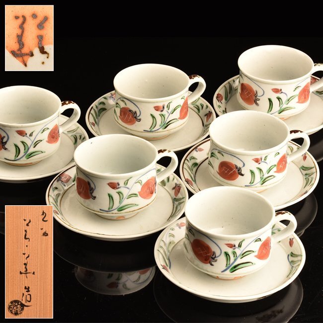【琴》送料無料 九谷焼 須田青華 色絵果実文紅茶碗・皿 共箱 UG021
