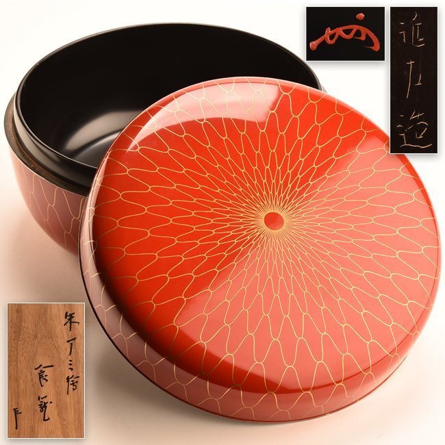 【琴》送料無料 川端近左 朱金細絵 食籠 共箱 UG242