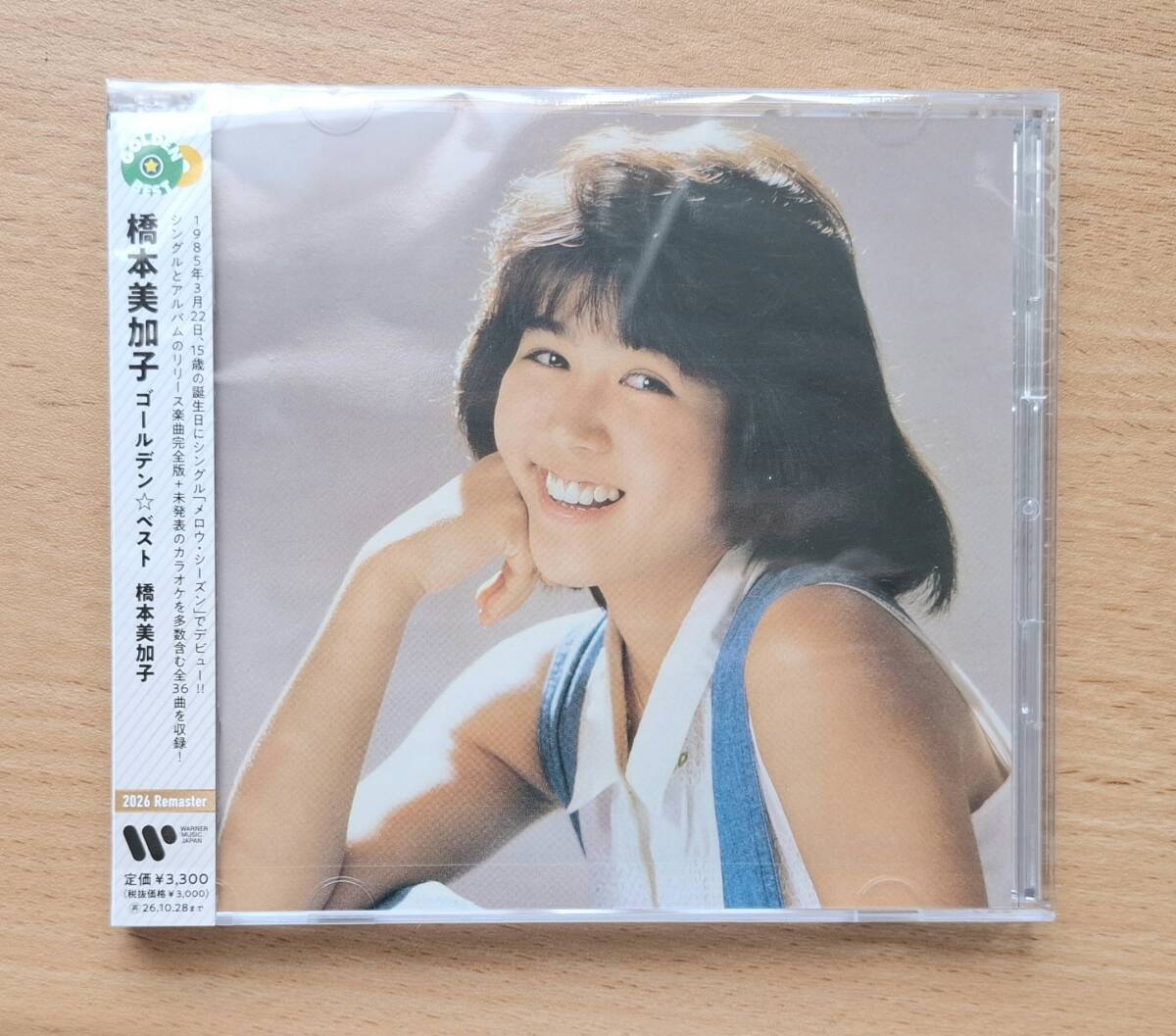 橋本美加子　ゴールデンベスト　　２枚組　　特典付き　コンプリート
