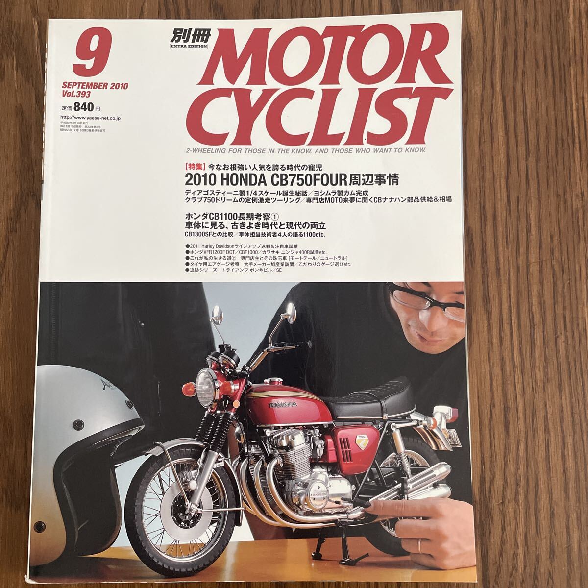 別冊 MOTOR CYCLIST 別冊モーターサイクリスト2010年9月号　CB750特集