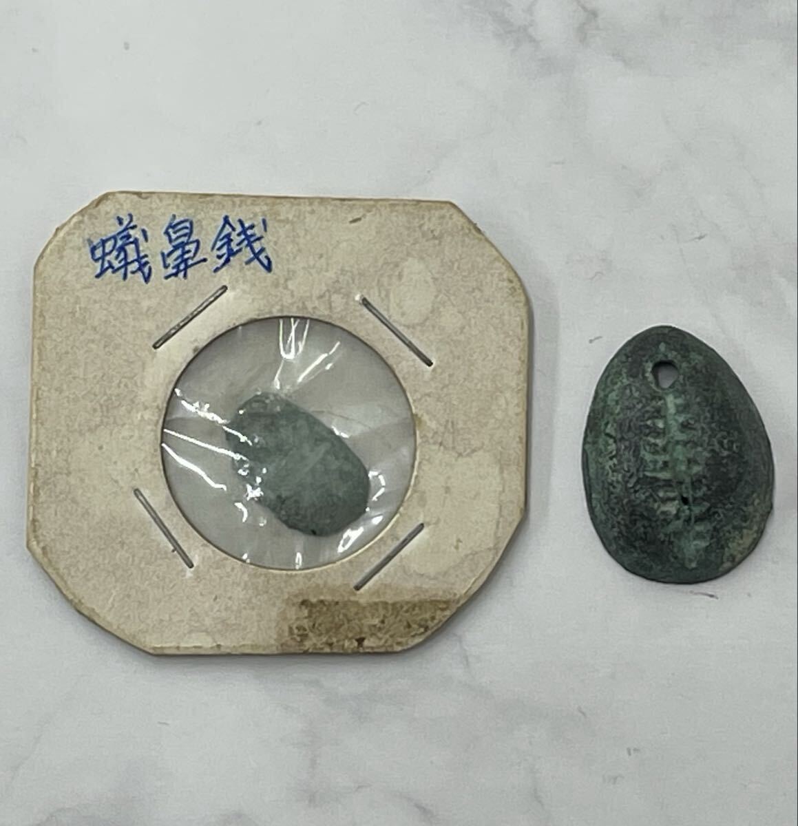 S 蜂鼻銭 きびせん 貝幣 古銭 青銅 楚の国 春秋戦国時代 時代物 希少 収集 現状品 アンティーク コレクション 中古品