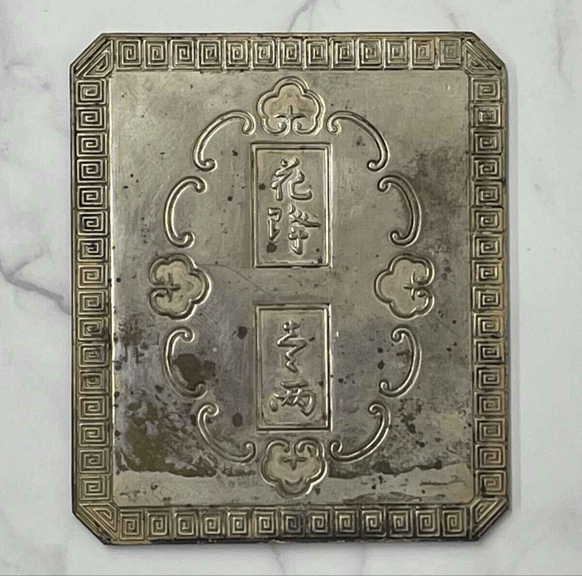 S 送料無料 加賀 花降壱両銀判 約54g 硬貨 貨幣 貴重 歴史 時代物 和風 コイン 柄あり 古銭 収集 現状品 アンティーク コレクション 中古