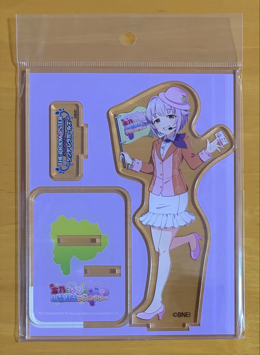 輿水幸子 アクリルスタンド アイドルマスターシンデレラガールズ 柊志乃と輿水幸子の山梨観光アドバイザー