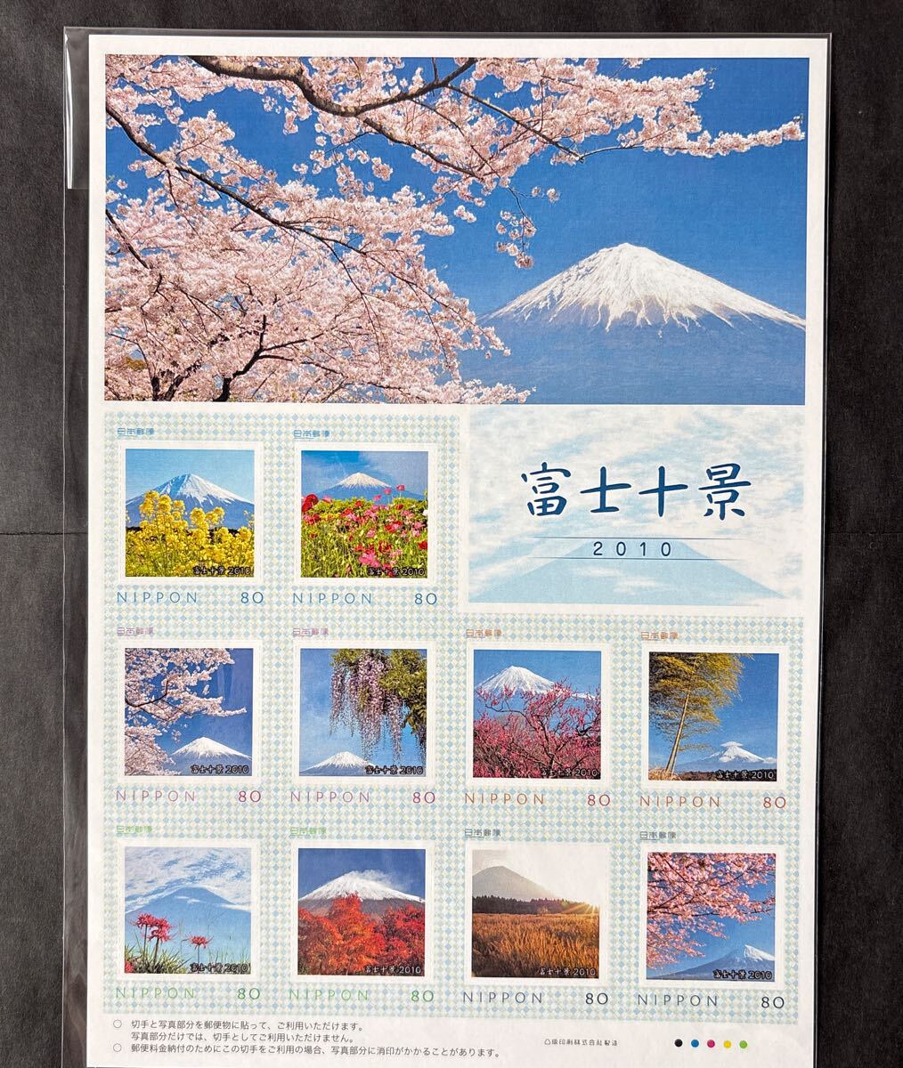 フレーム切手 富士十景 2010 富士山