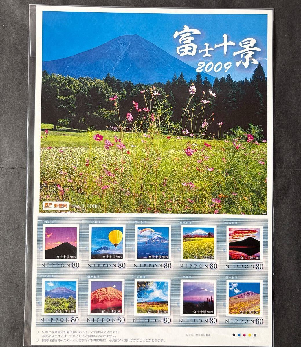 郵便局 フレーム切手 富士十景 2009 富士山