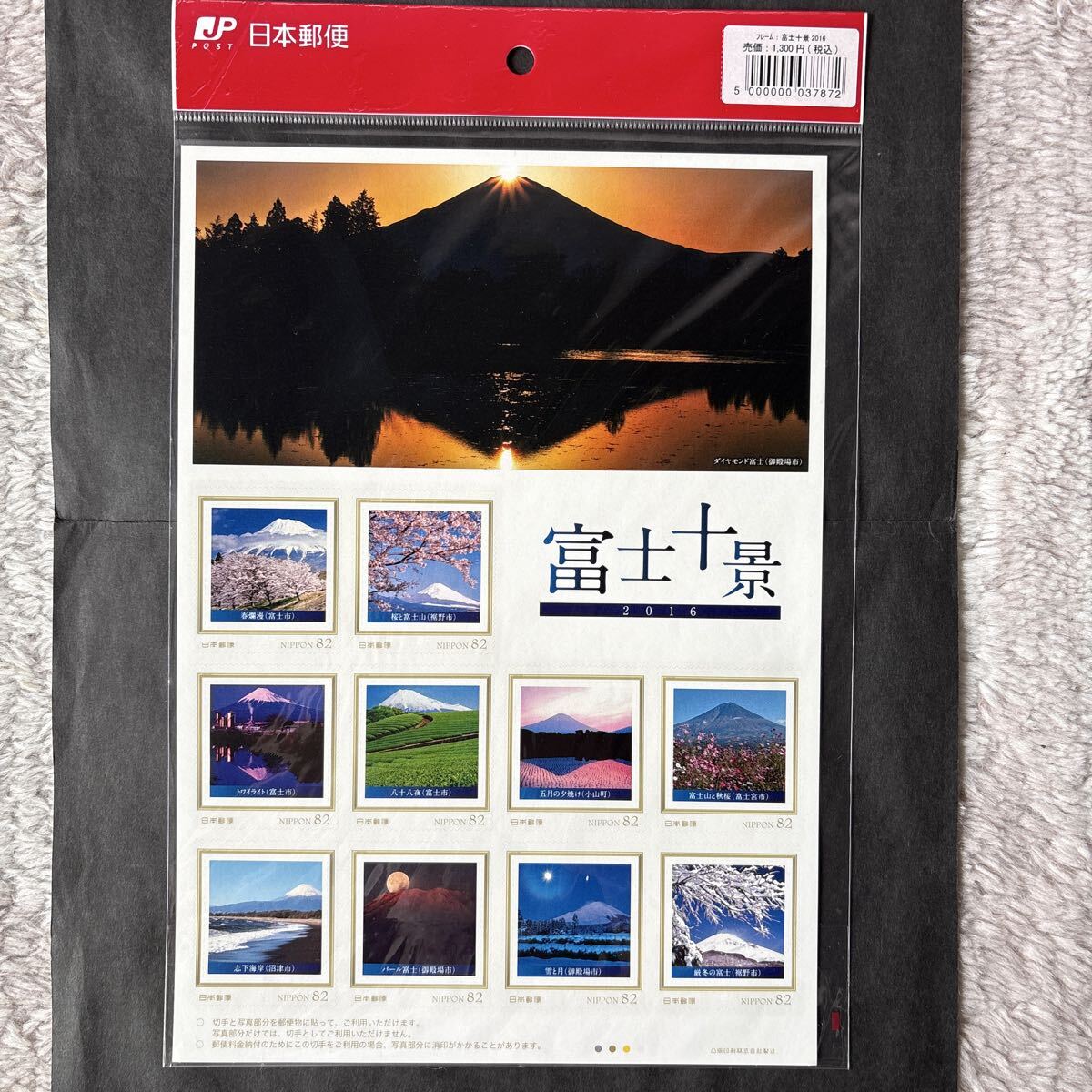 日本郵便 フレーム切手 富士十景 2016 富士山