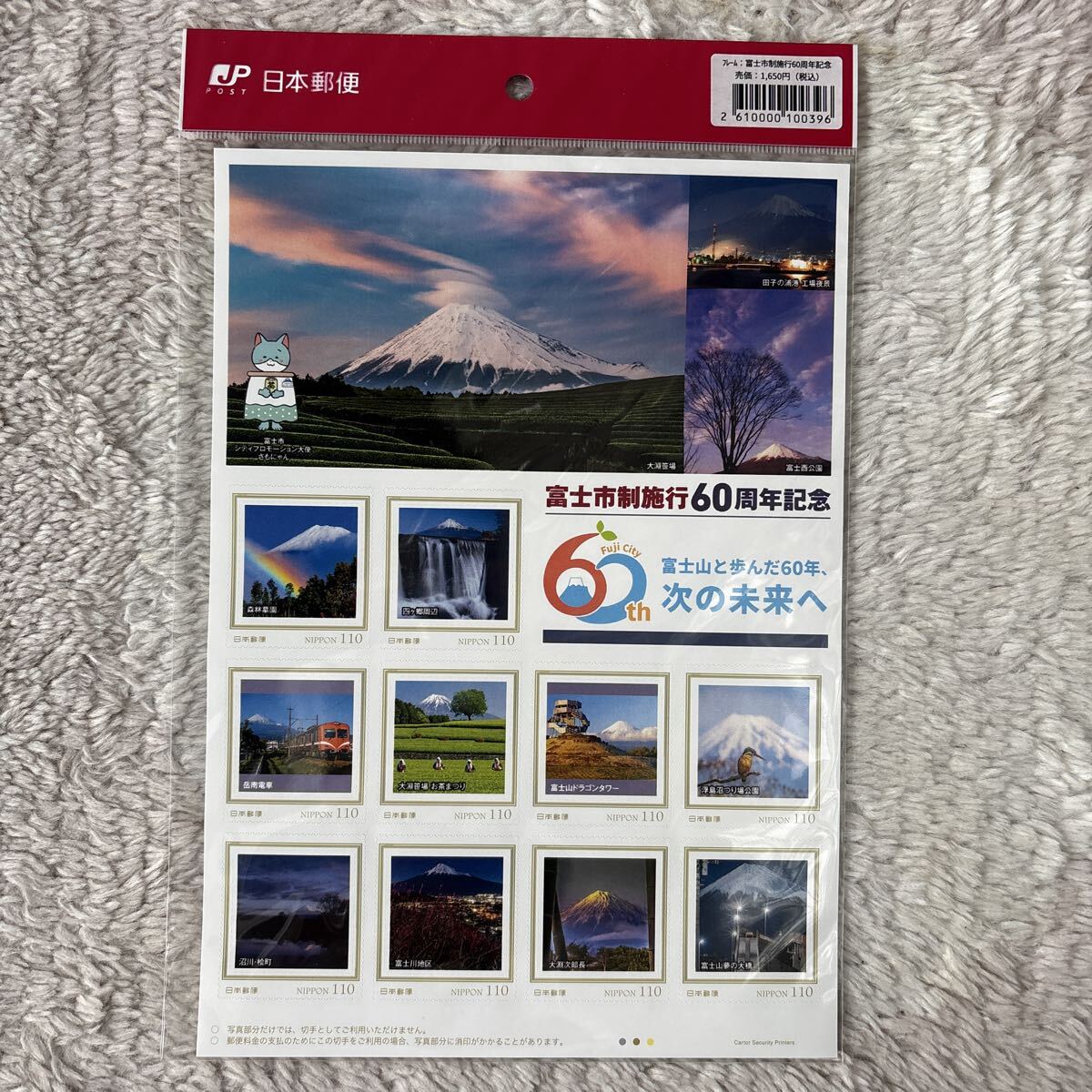 日本郵便 富士市制施行60周年記念 フレーム切手 富士山