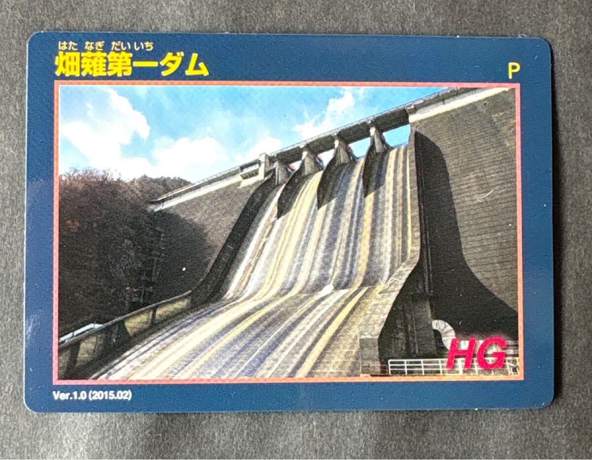 ダムカード 畑薙第一ダム 静岡県静岡市