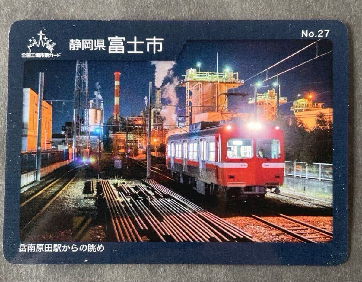 工場夜景カード 静岡県 富士市 岳南原田駅からの眺め 岳南鉄道