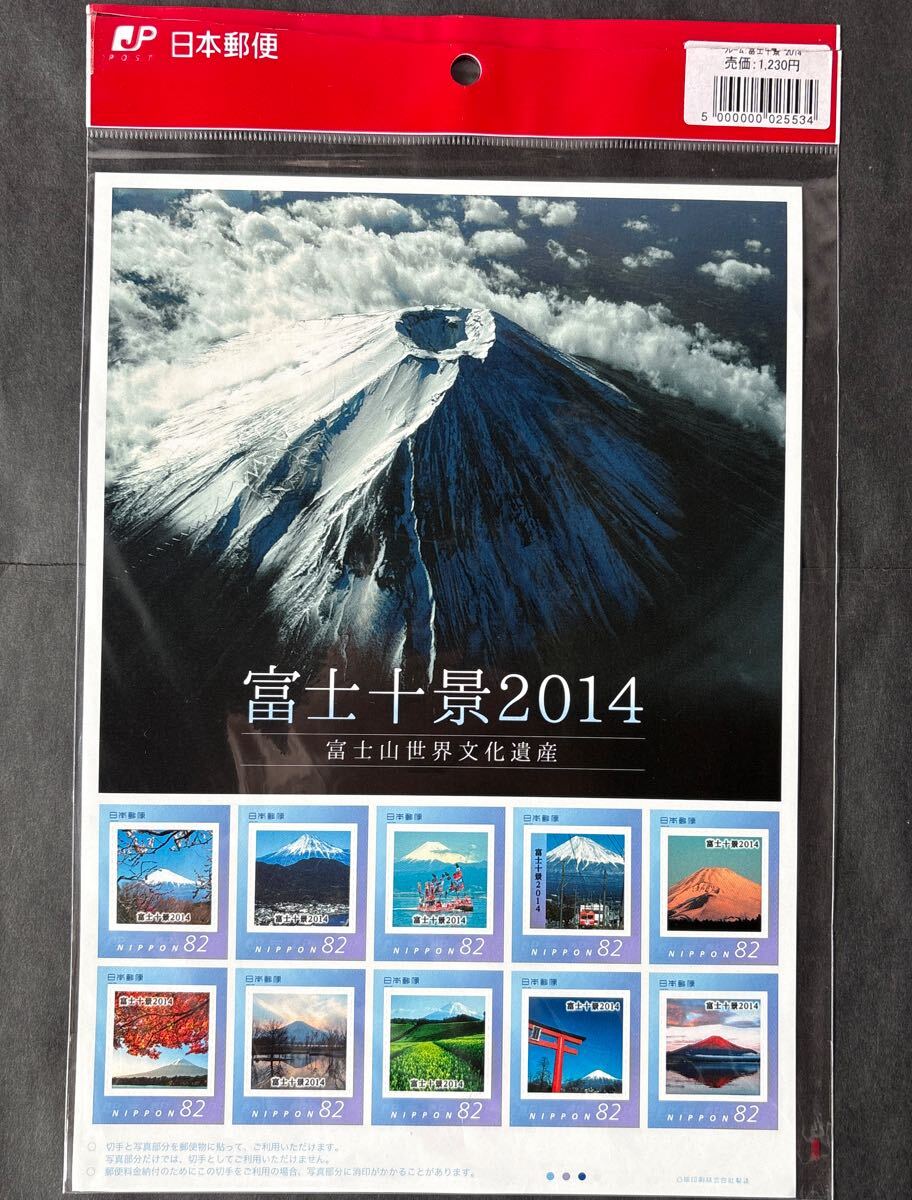 日本郵便 フレーム切手 富士十景 2014 富士山世界文化遺産 