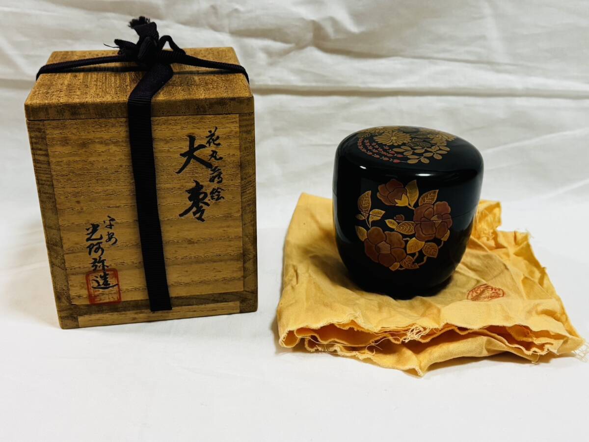 ○1円〜平安 光阿弥 花丸蒔絵大棗 井口海仙書 共箱 共布 茶道具 漆芸 漆工芸