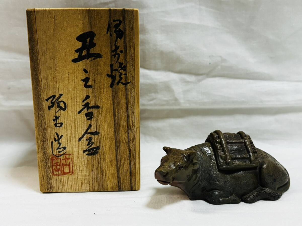 ○備前燒 名工 小西陶古 作 丑之香盆 香合 在銘 共箱 時代物 古美術 骨董 茶道具 古玩 