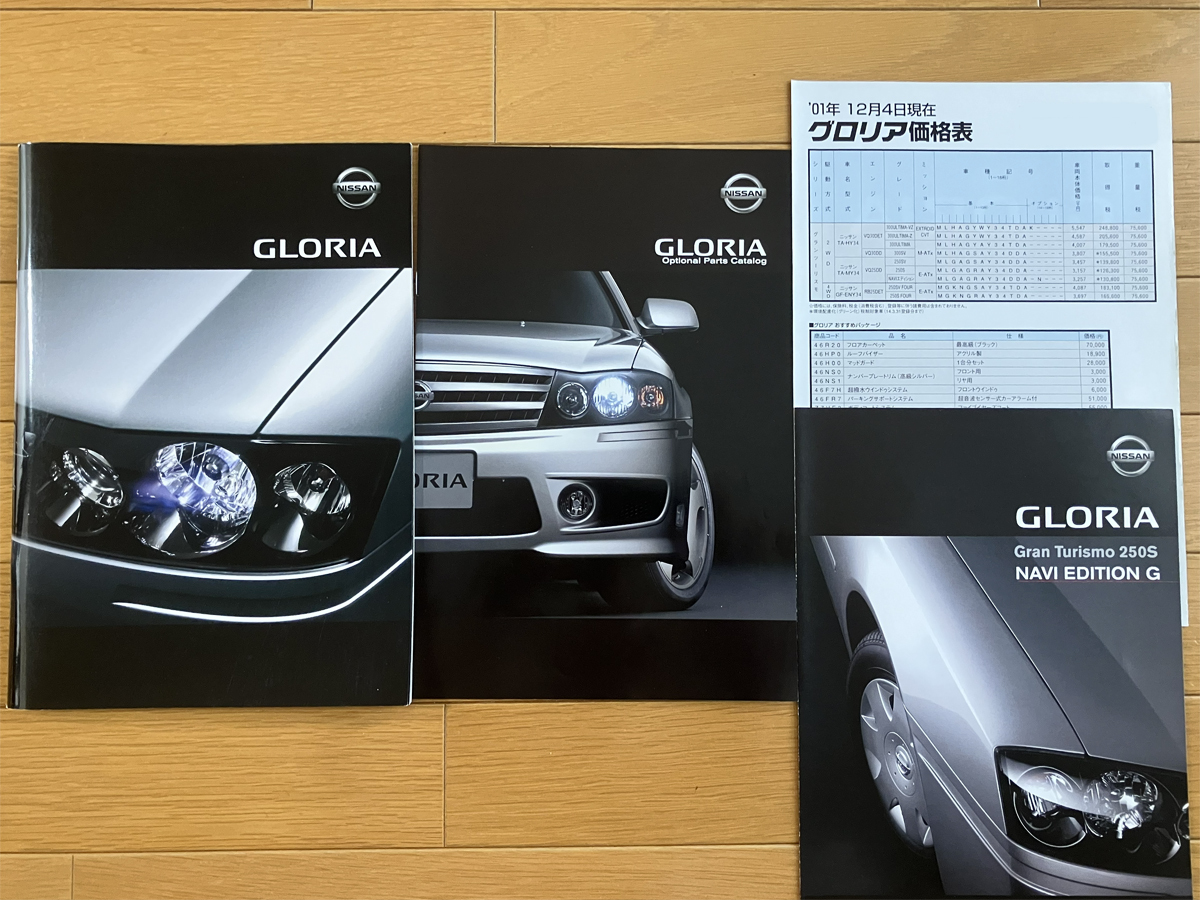 日産 Y34 後期 グロリア カタログ ★４点セット★ 2001年12月 オプションカタログ 価格表 特別仕様車　HY34 MY34 ENY34