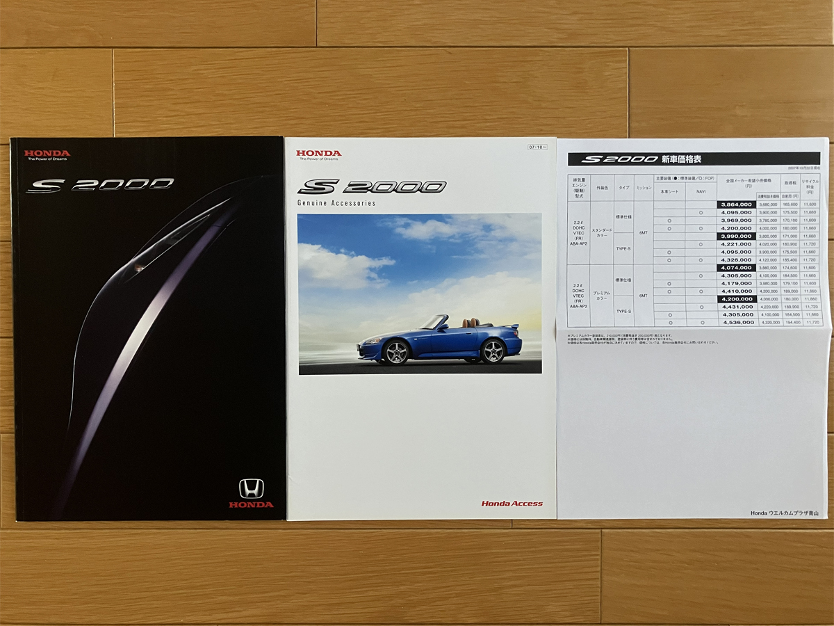 ホンダ S2000 AP2 後期 カタログ ★３点セット★ 2008年3月 オプションカタログ アクセサリー TYPE S TYPE R
