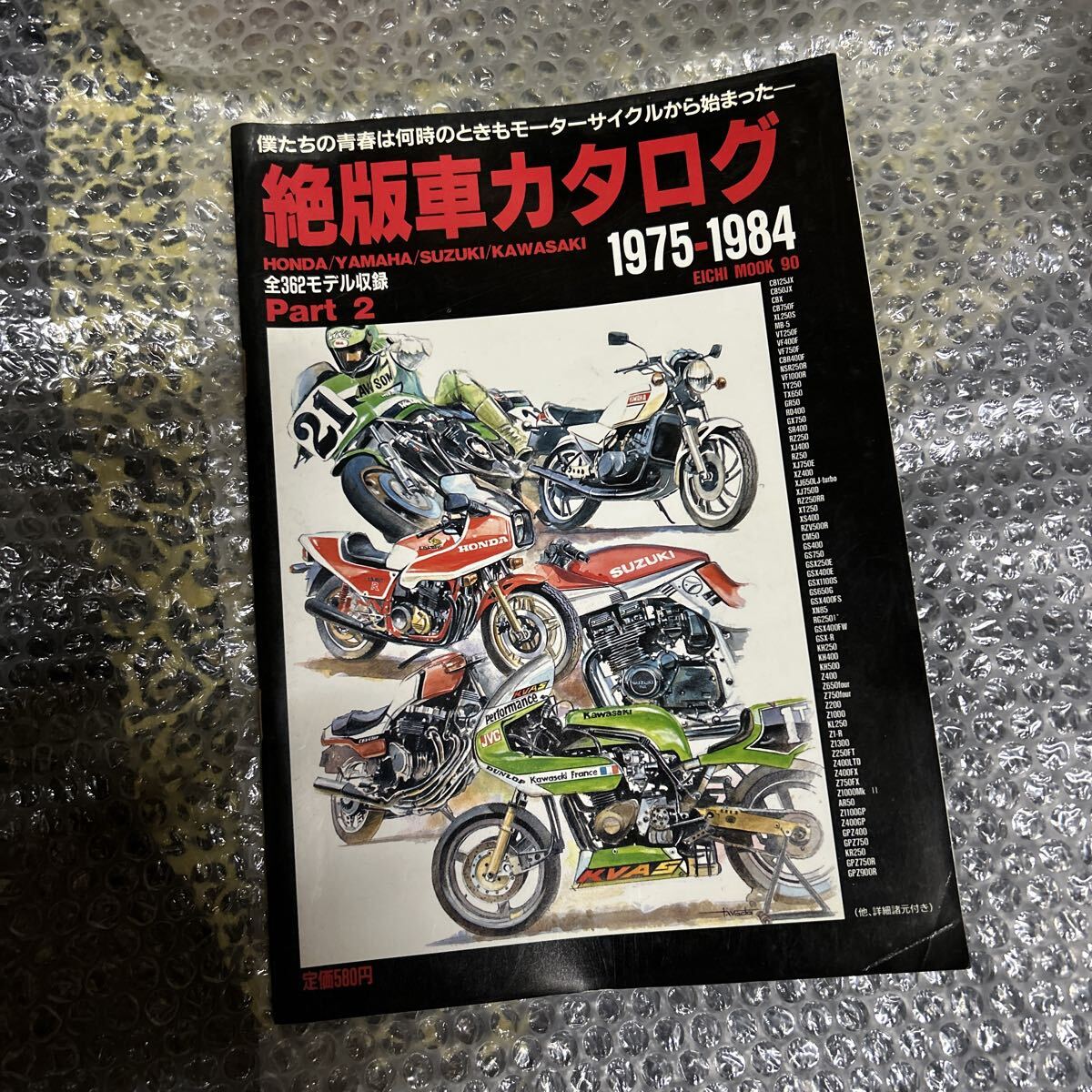 絶版車カタログ Part2 1975-1984 HONDA YAMAHA SUZUKI KAWASAKI