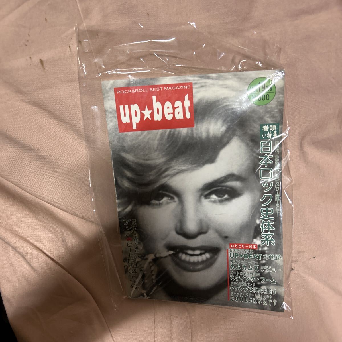 up★beat 日本ロック史体系 ロカビリー読本 マリリンモンロー マリリンモンロー
