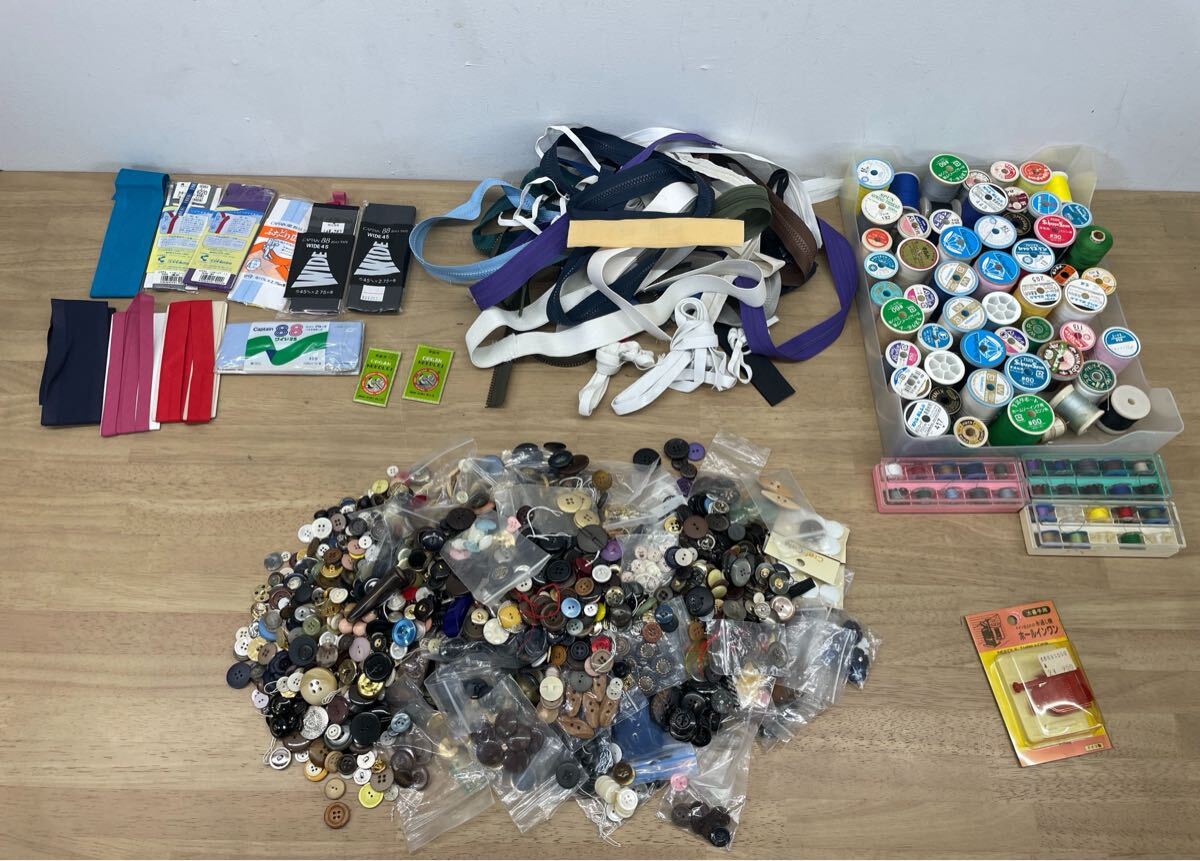 ※N11 裁縫 道具 まとめ売り 現状品 ジッパー ゴム 生地　糸 ボビン ミシン糸 ボタン バイアステープ ミシン針 糸通し機