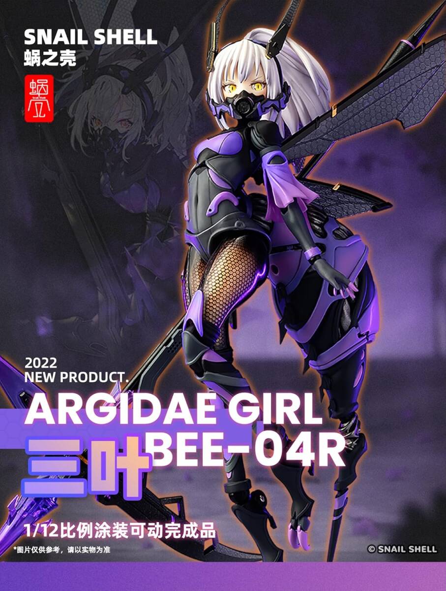 新品未開封正規品 BEE-04R ARGIDAE GIRL ルリリン 蝸之殼 Snail Shell スネイルシェル 可動フィギュア