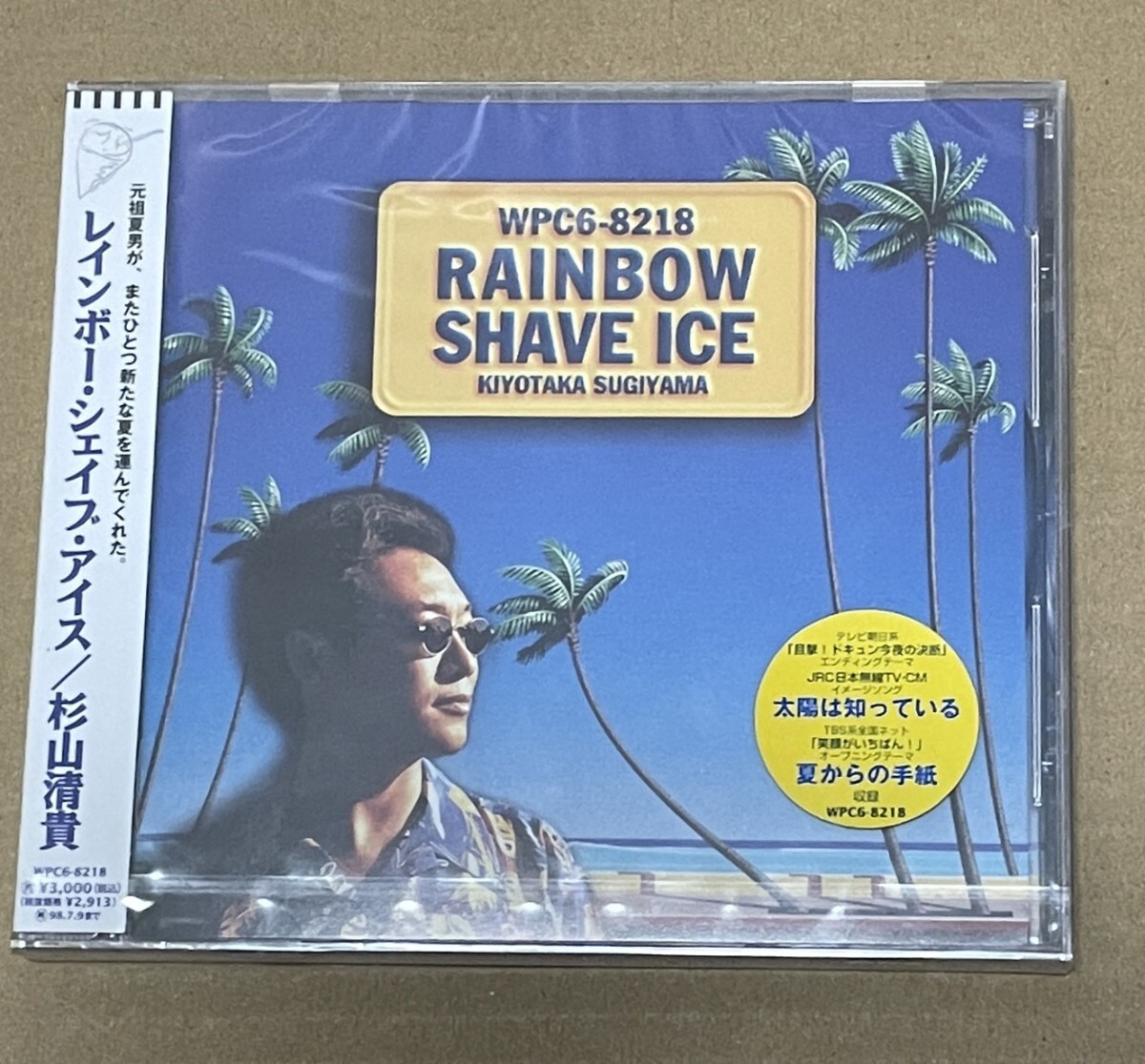 未開封 送料込 杉山清貴 - RAINBOW SHAVE ICE レインボー・シェイブ・アイス / WPC68218