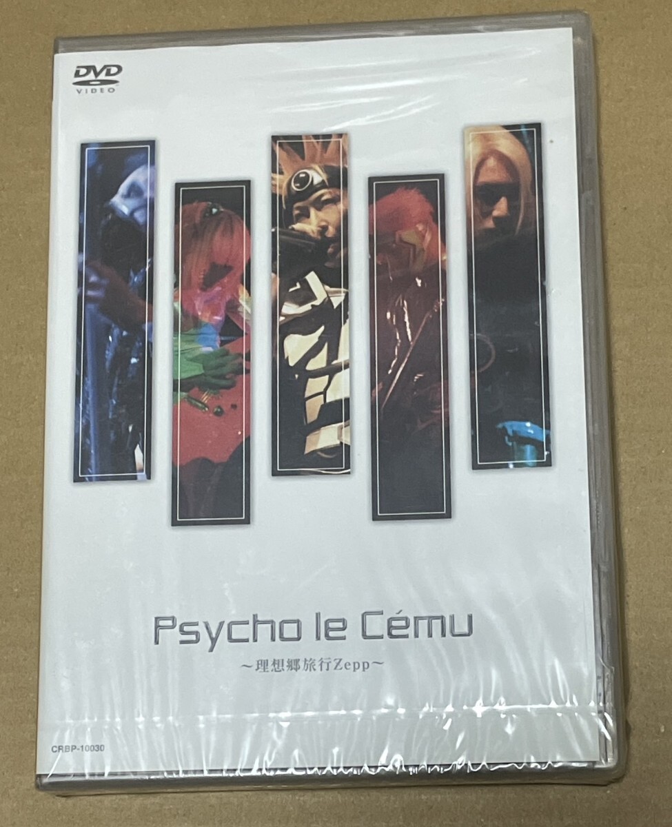 未開封 送料込 Psycho le Cemu サイコ・ル・シェイム - 理想郷旅行Zepp DVD / CRBP10030