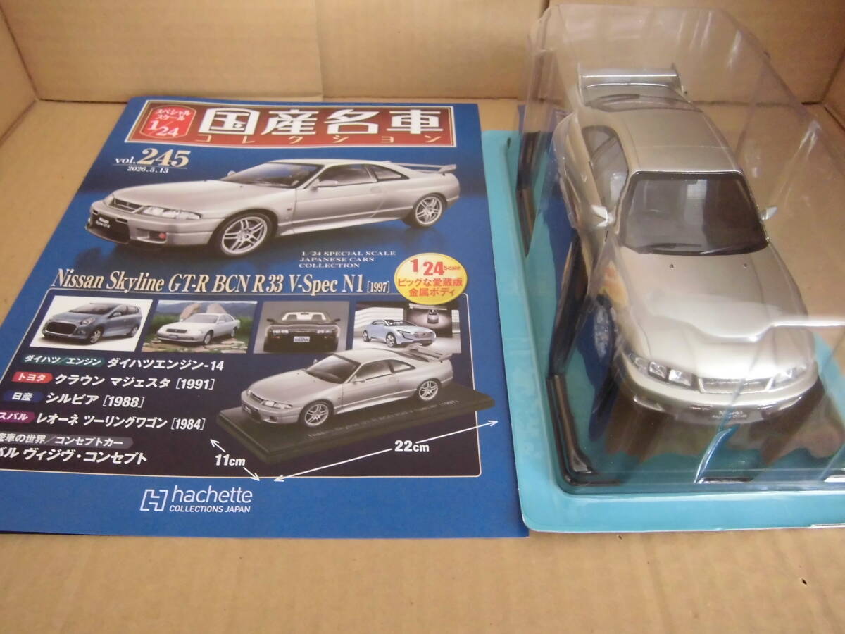  日産スカイライン GT-R V-Spec N1 [1997] アシェット 国産名車コレクション 1/24 スペシャルスケール vol.245