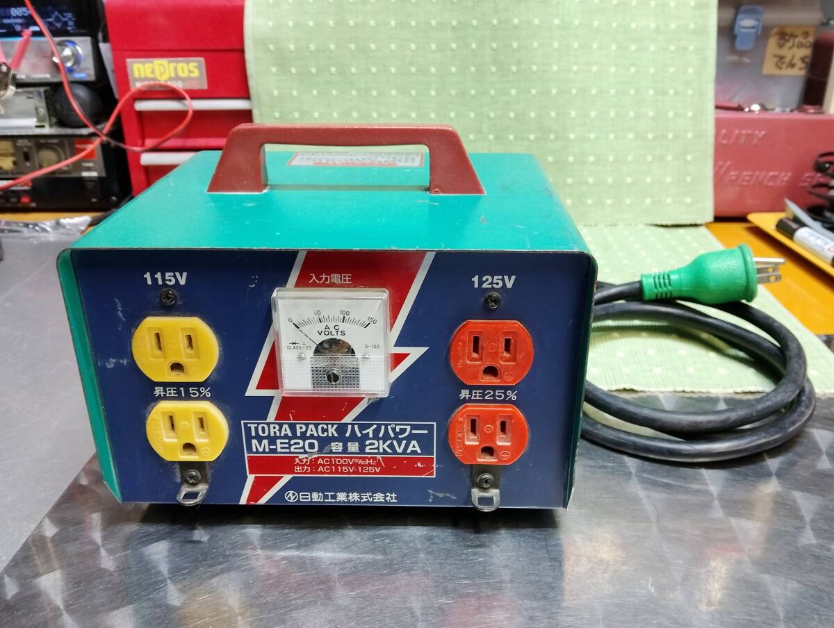 日動工業「Ｍ－Ｅ２０」NICHIDO /100V ハイパワー昇圧器/115V 125V 昇圧専用トランス アップトランス 変圧器 TORA PACK（中古品、通電ok）