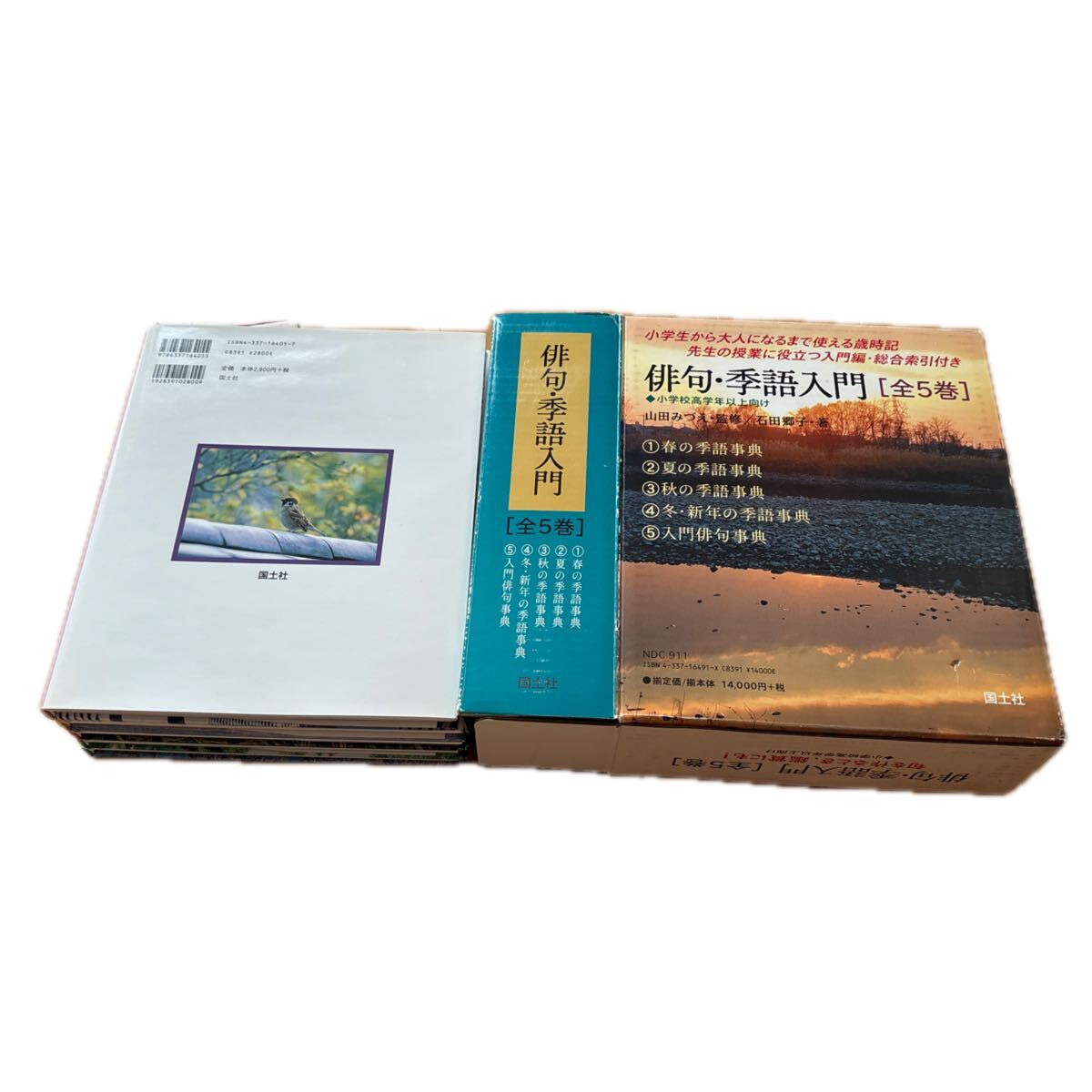 俳句・季語入門 全 5 巻 国土社 2003 年（第１刷） 