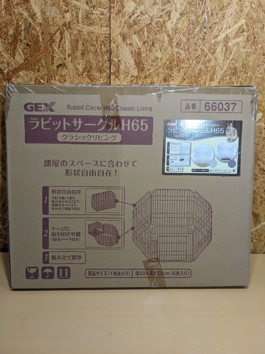 GEX ラビットサークルH65　クラシックリビング　ラビットサークル　H65　うさぎ用サークル　 ジェックス