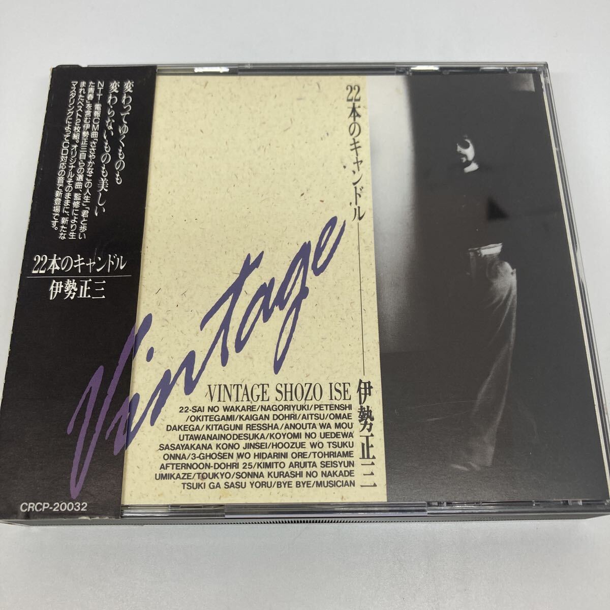 ［2CD帯付］22本のキャンドル/伊勢正三/4028