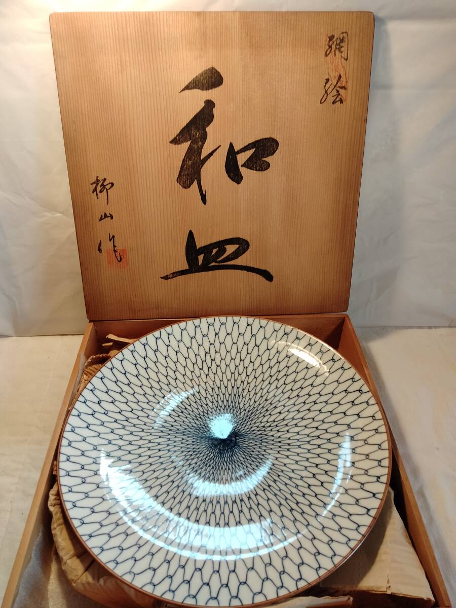 有田焼　柳山作　網目柄大皿