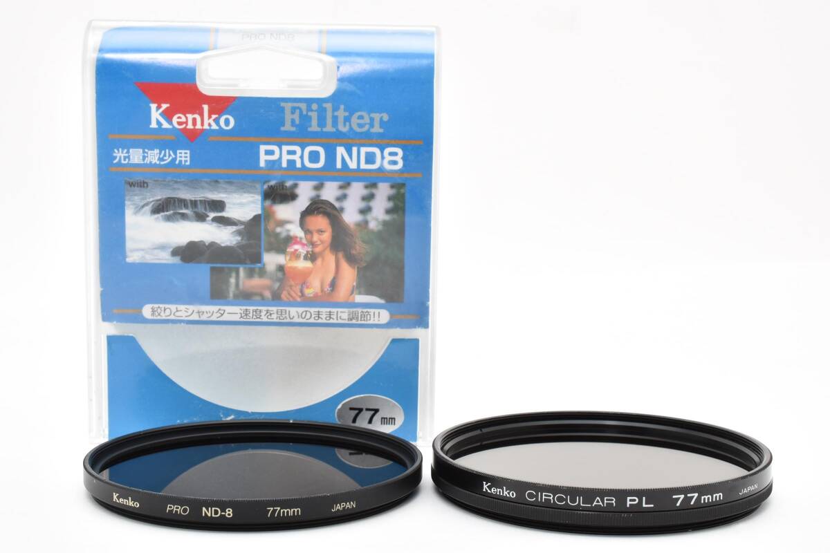 【2079】Kenko 77mm フィルター 2枚セット サーキュラーPL PRO ND8 C-PL NDフィルター