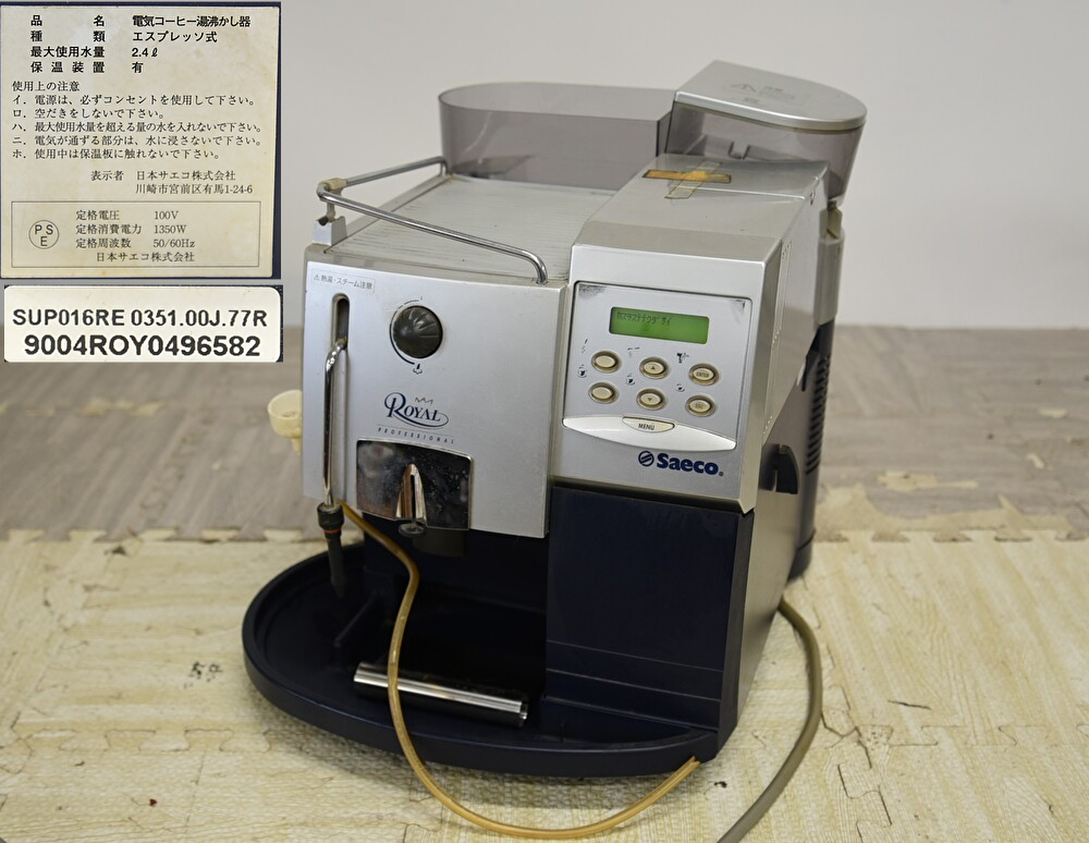 PY5-61　Saeco サエコ ROYAL PROFESSIONAL SUP016RE 電気コーヒー湯沸かし器 エスプレッソ式 通電のみ確認済み 現状品