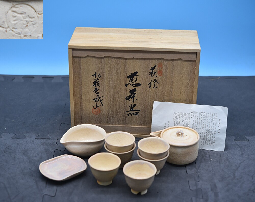PY5-4　萩焼 煎茶器 松籟庵 城山窯 萩焼窯元 急須 湯呑み 6客 湯冷 小皿 茶器 茶道具 共箱 在銘 現状品