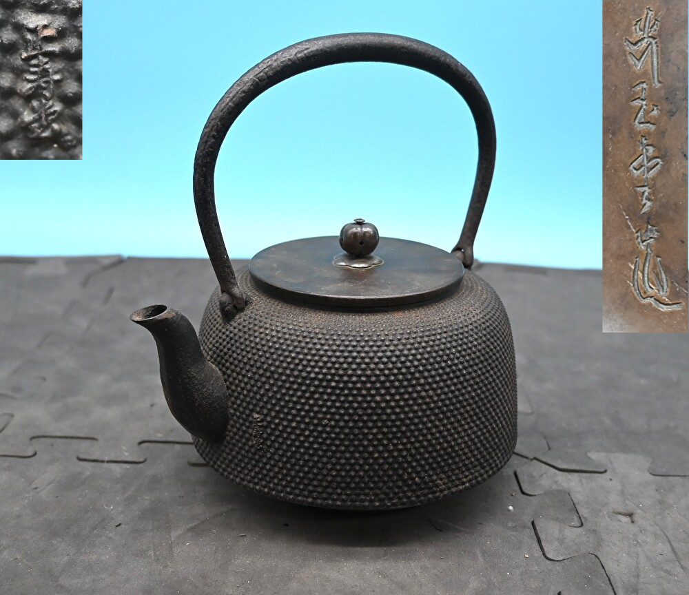 PY5-50　正寿堂 鉄瓶 霰模様 あられ 光玉堂 銅蓋 茶道具 煎茶道具 湯沸 骨董 時代物 金属工芸 古美術 総重量約1680g 水漏れなし 現状品