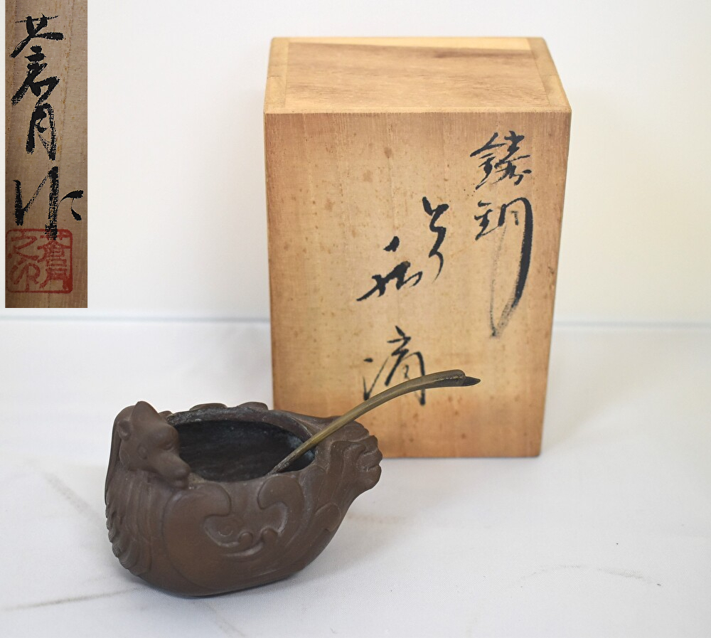 PY5-36 蒼月作 鋳銅 鳥水盂 鳳凰 重量：約225g 茶道具 書道具 文房具 中国美術 時代物 匙付 共箱 現状品
