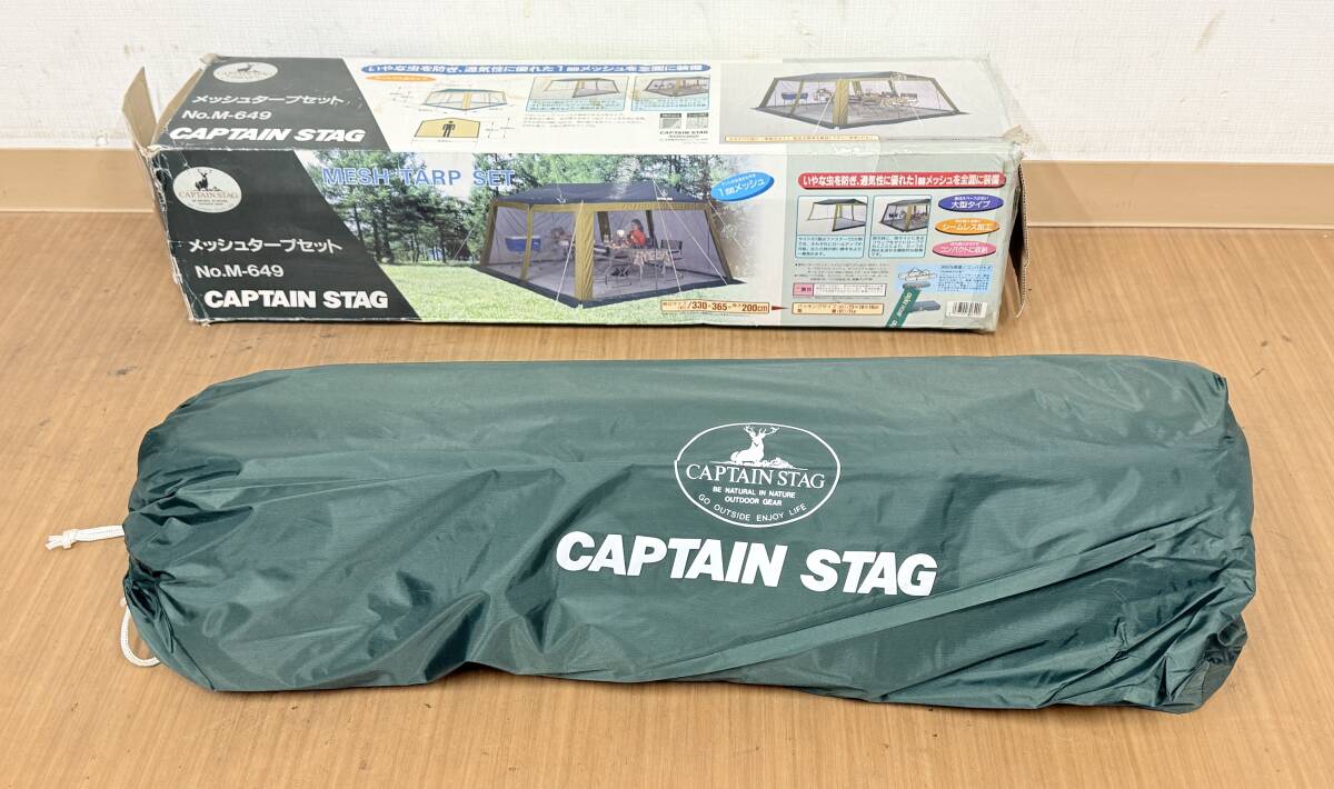 SY5-31 CAPTAIN STAG キャプテンスタッグ メッシュタープセット M-649 ファミリー キャンプ アウトドア 現状品 保管品