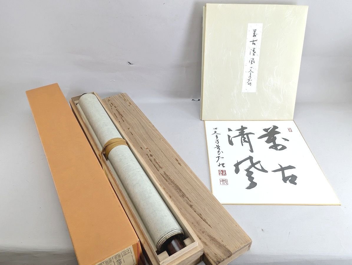 掛け軸 掛軸・色紙まとめ 画題 無量光 筆者 梅山圓了大僧正 萬古清風 色紙 保管品[330119